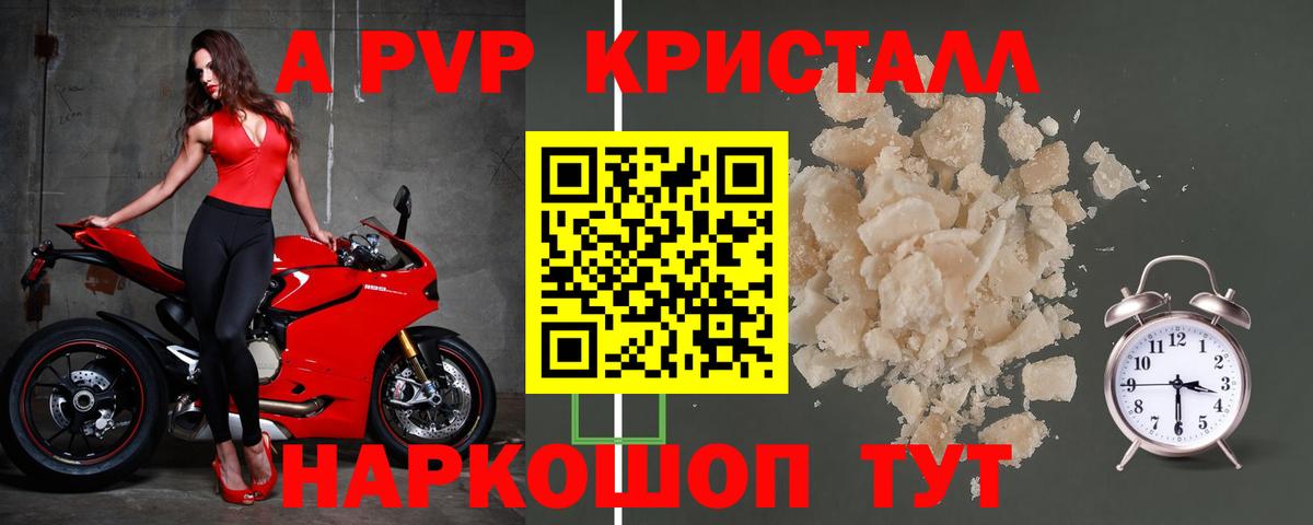 A PVP крисы CK Соль-Илецк