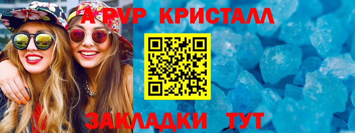 Alfa_PVP кристаллы  Alpha-PVP Соль  А ПВП VHQ  Соль-Илецк  Вход с VPN 