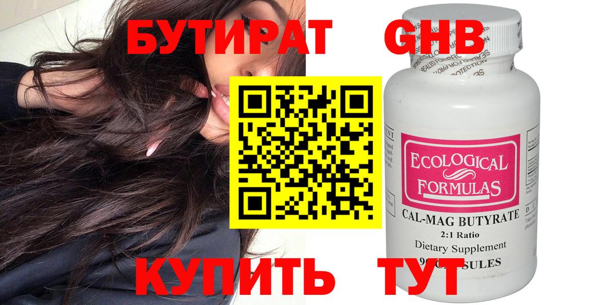 Соль-Илецк  Бутират вода  Вход с VPN 