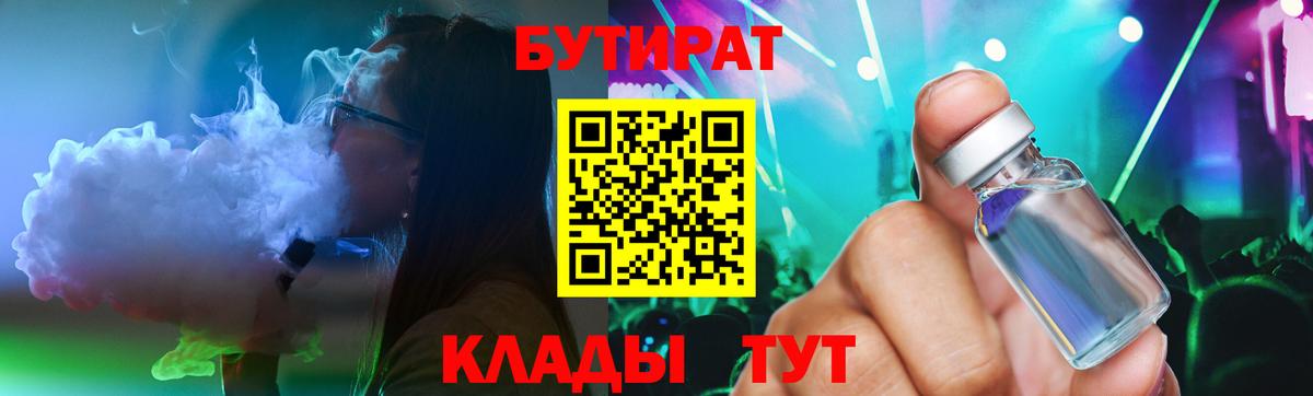 Бутират 99% Соль-Илецк