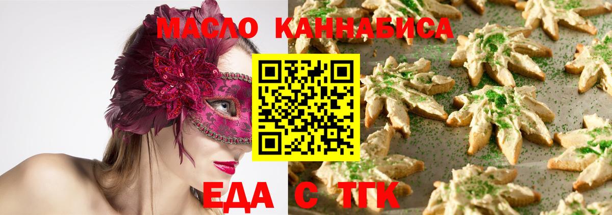 Cannafood конопля Соль-Илецк