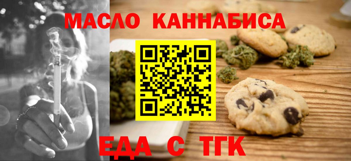 Еда ТГК марихуана  Вход с VPN  Соль-Илецк 