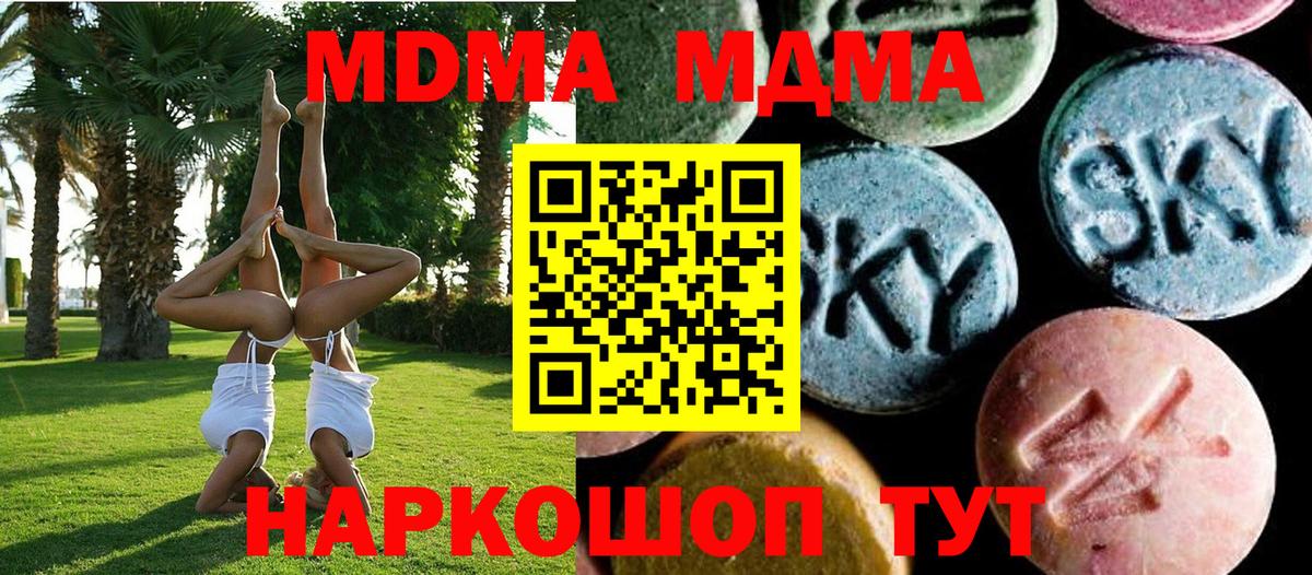 МДМА молли  Вход с VPN  MDMA  Соль-Илецк 