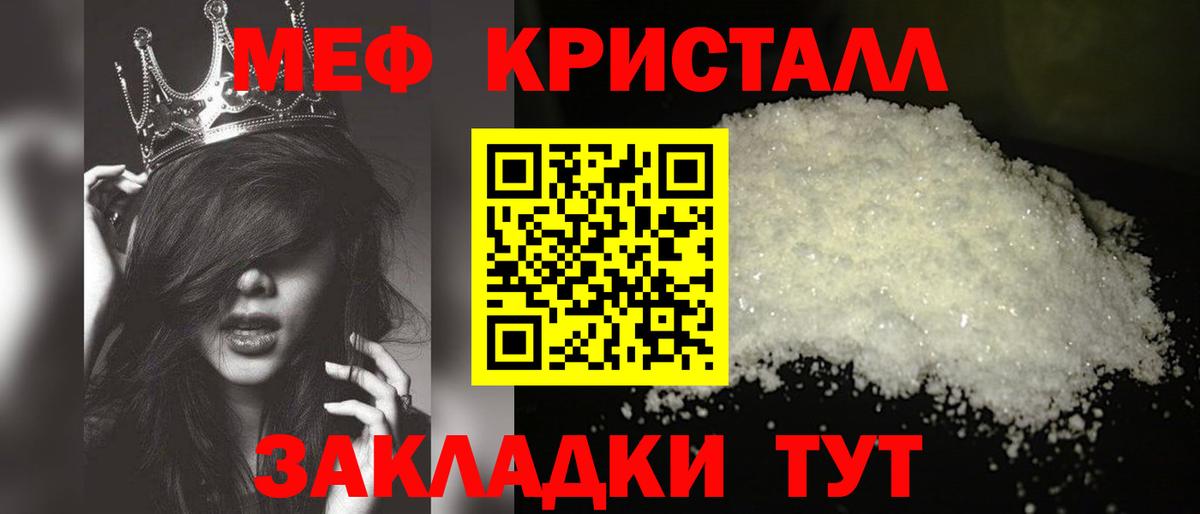Меф мяу мяу кристаллы Соль-Илецк
