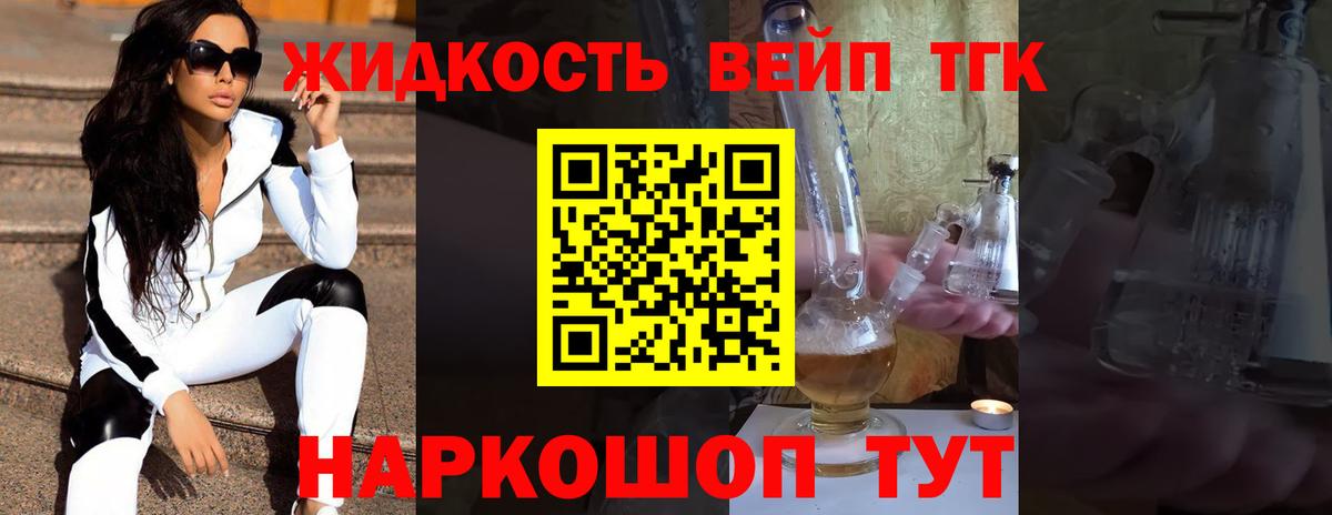 Соль-Илецк  Дистиллят ТГК вейп с тгк  купить наркоту  Дистиллят ТГК вейп с тгк  Вход с VPN 